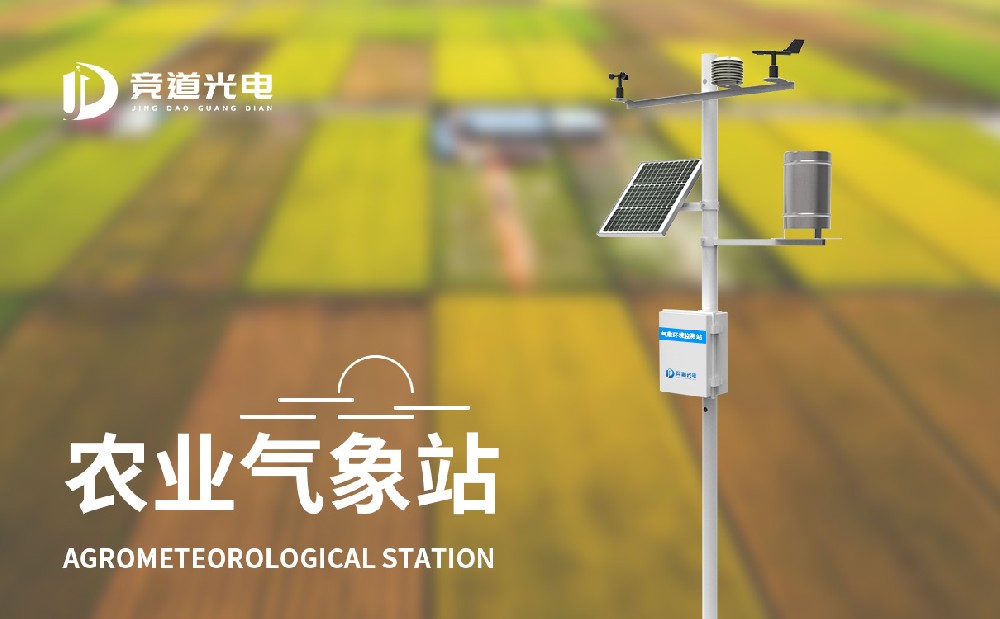 農(nóng)田自動(dòng)氣象站 農(nóng)田自動(dòng)氣象站