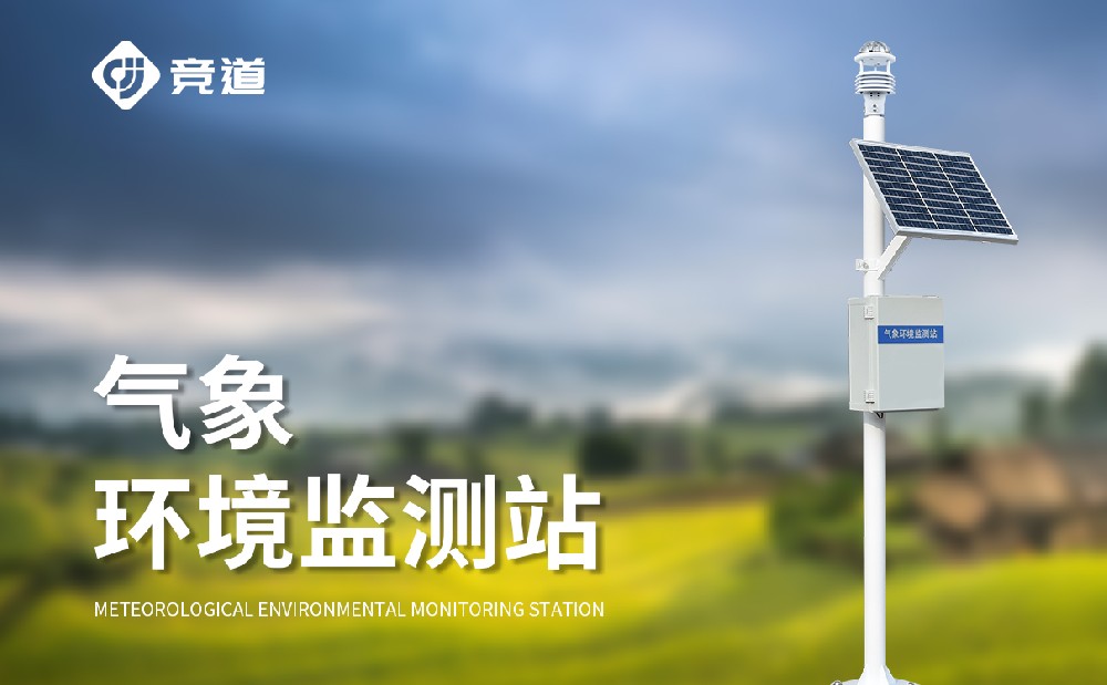 六要素一體式自動氣象站