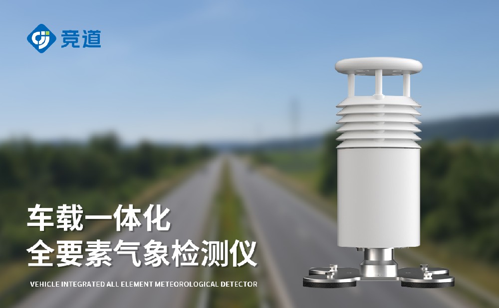 車載氣象站生產(chǎn)價格介紹