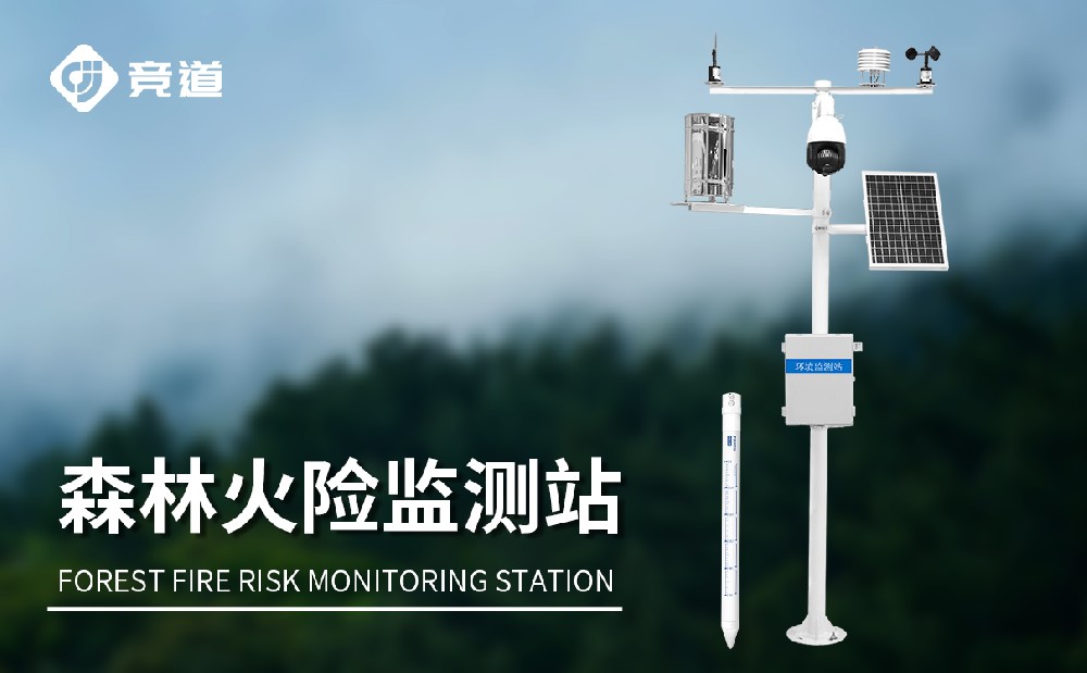 森林防火氣象站：春季護林防火的氣象哨兵