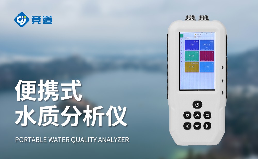 便攜式水質(zhì)檢測(cè)儀檢測(cè)水溫、電導(dǎo)率、PH、氨氮、溶解氧、濁度六參數(shù)