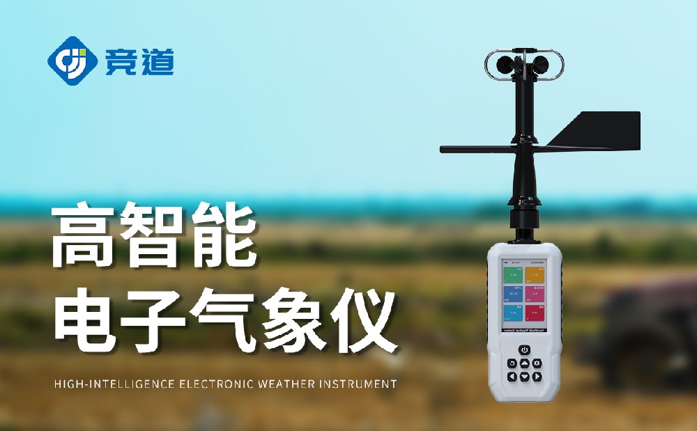 JD-SQ11便攜式手持氣象儀可以檢測(cè)哪些參數(shù)
