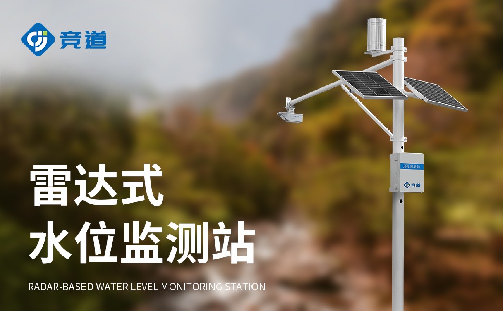 JD-SW3自動水位監測系統精準感知河流水位變化