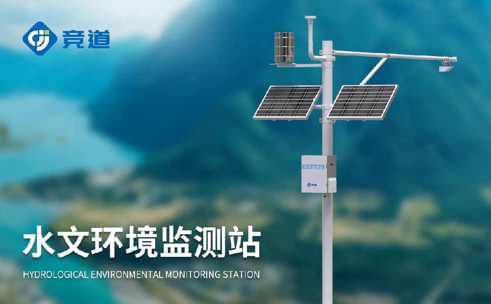 北斗水文環境監測站