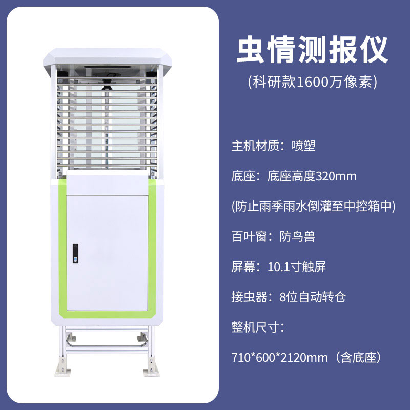 全自动虫情测报仪:智慧农业病虫害监测的核心设备 全自动虫情测报仪:智慧农业病虫害监测的核心设备