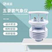 五要素氣象儀有何優勢？